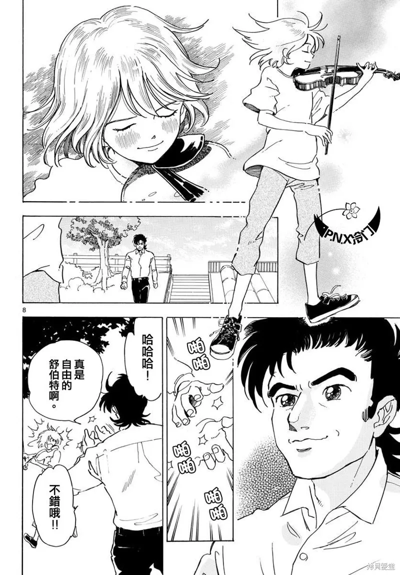 Bowing！,第06话,第8张