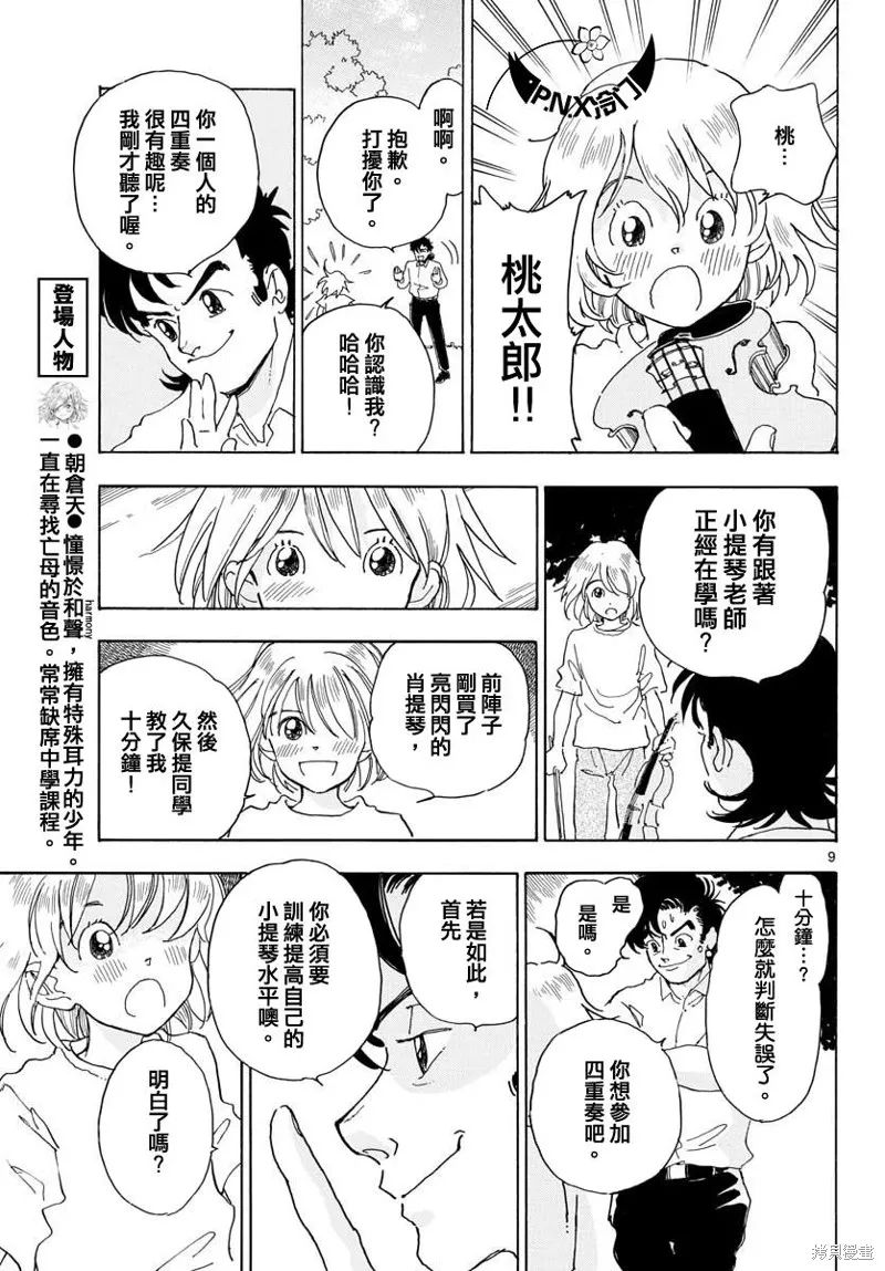 Bowing！,第06话,第9张