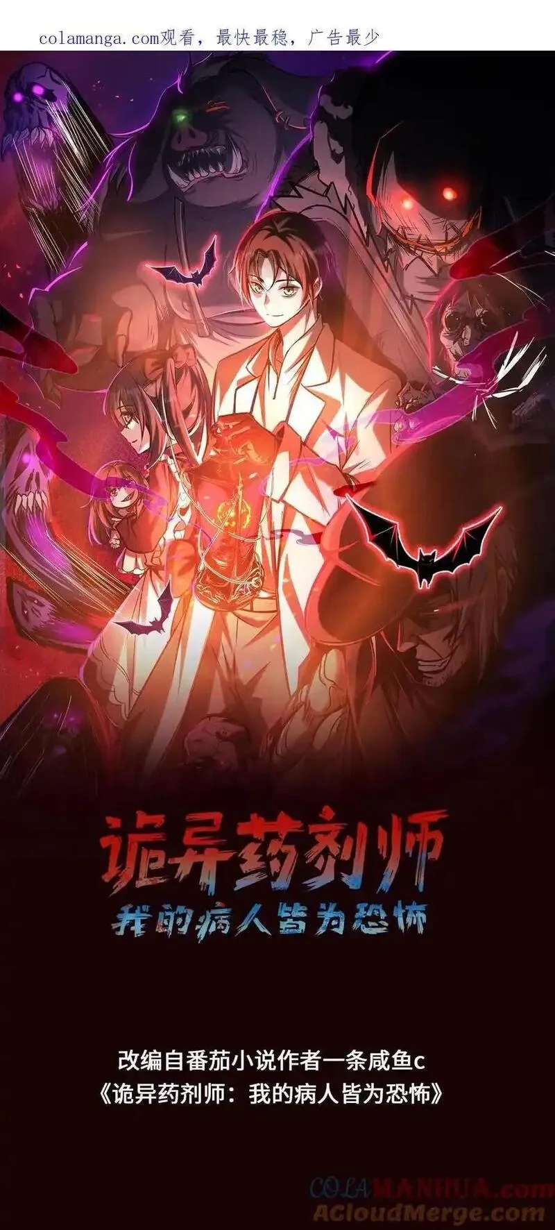 诡异药剂师：我的病人皆为恐怖,第272话 谁的诅咒？,第1张