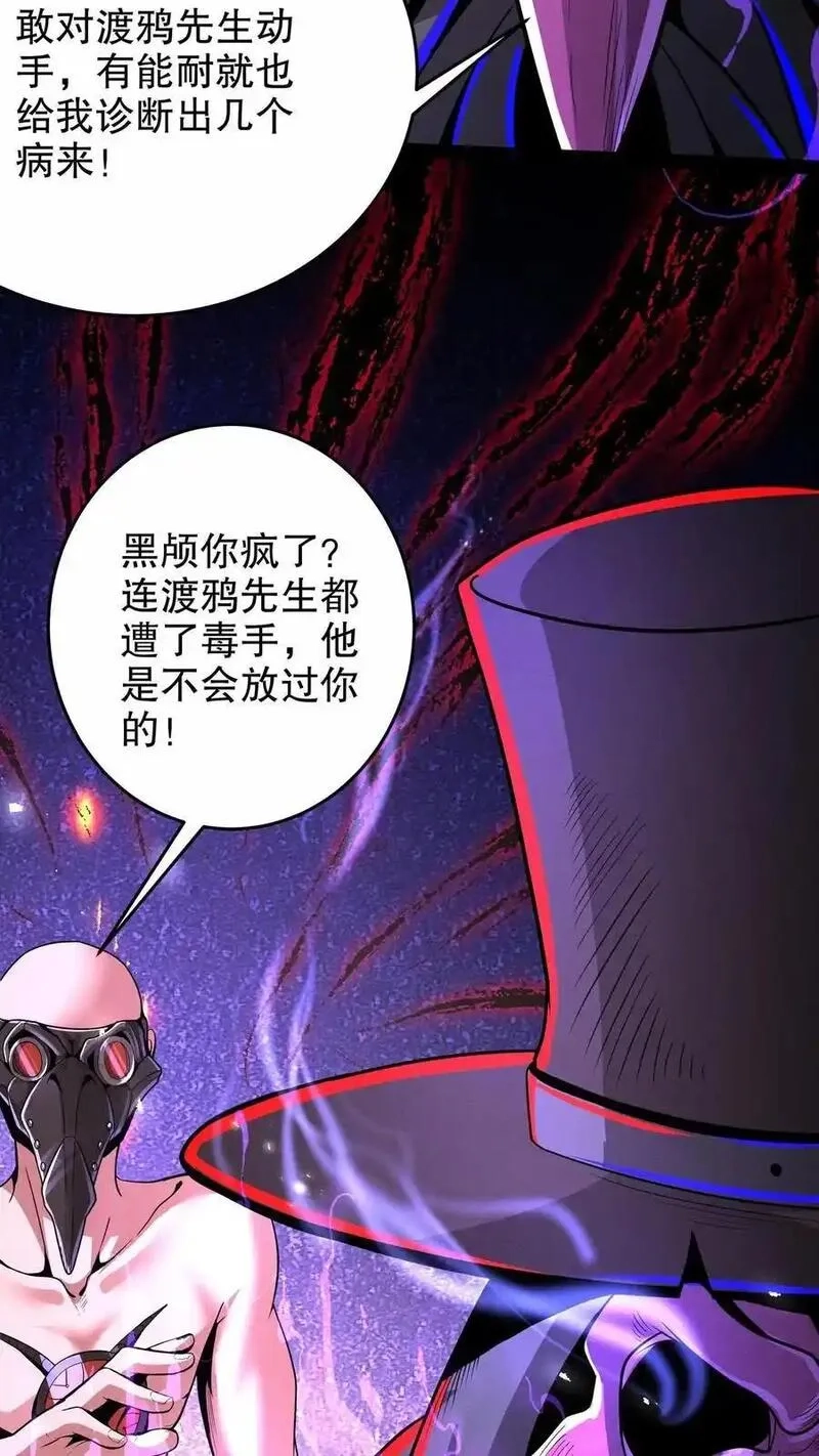 诡异药剂师：我的病人皆为恐怖,第272话 谁的诅咒？,第14张