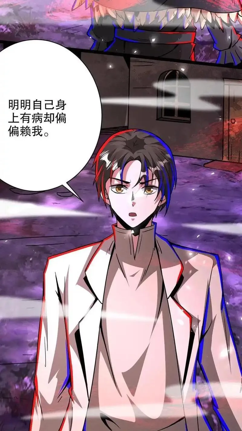 诡异药剂师：我的病人皆为恐怖,第272话 谁的诅咒？,第18张