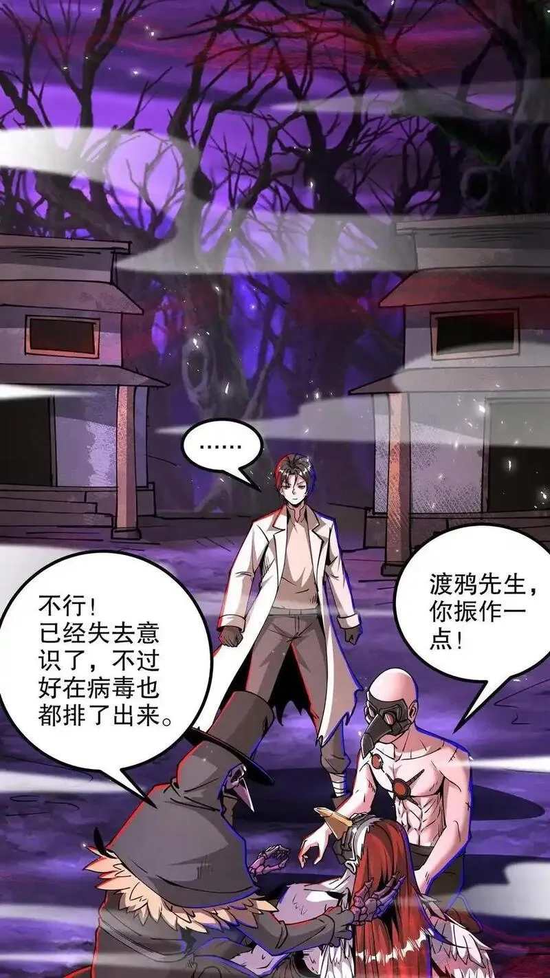 诡异药剂师：我的病人皆为恐怖,第272话 谁的诅咒？,第2张