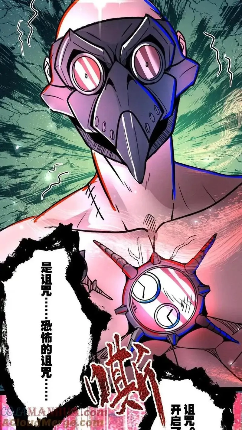 诡异药剂师：我的病人皆为恐怖,第272话 谁的诅咒？,第25张