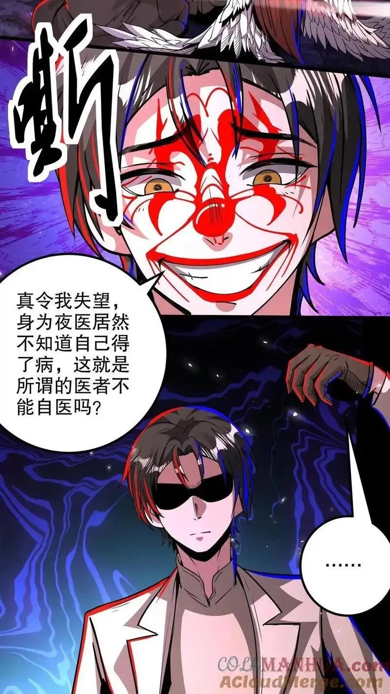 诡异药剂师：我的病人皆为恐怖,第272话 谁的诅咒？,第3张
