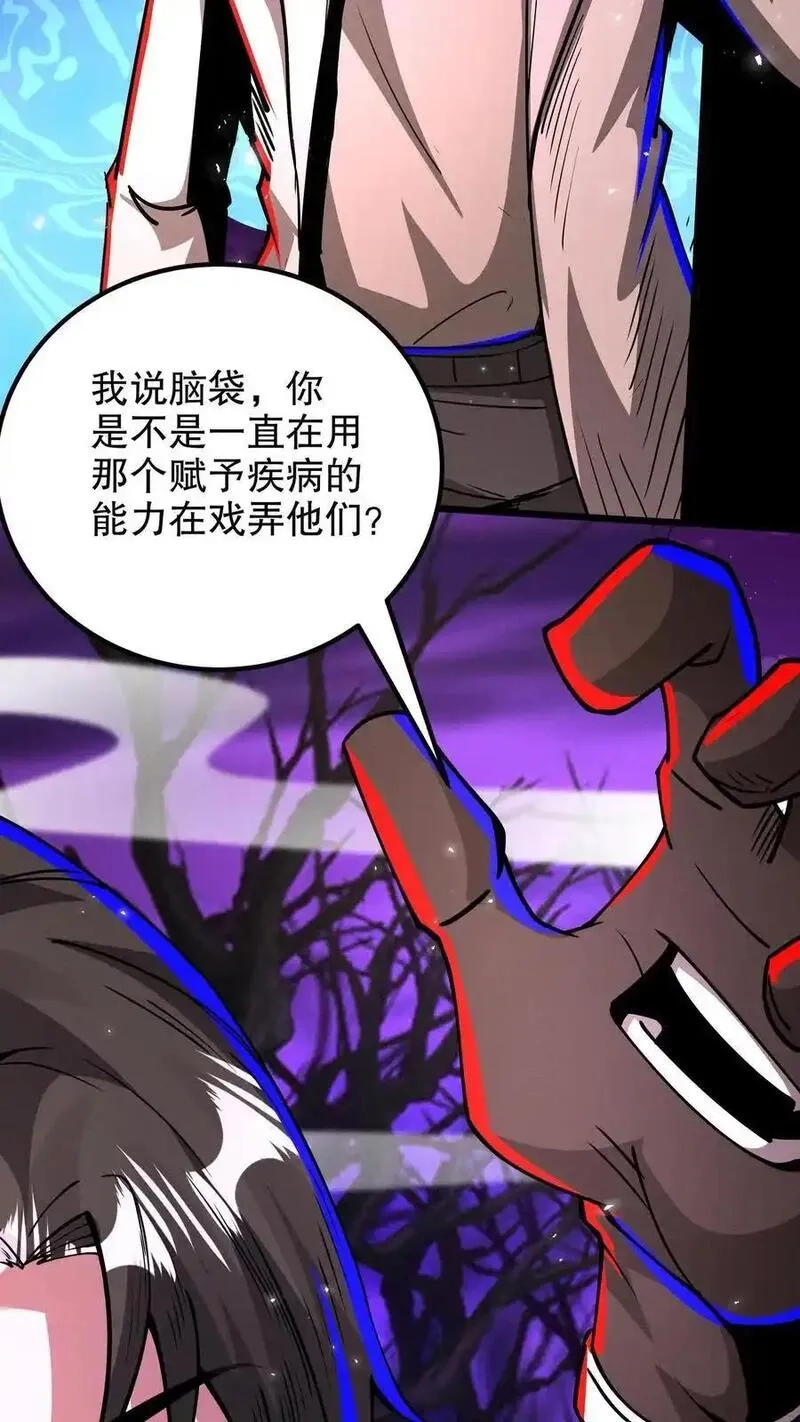 诡异药剂师：我的病人皆为恐怖,第272话 谁的诅咒？,第4张