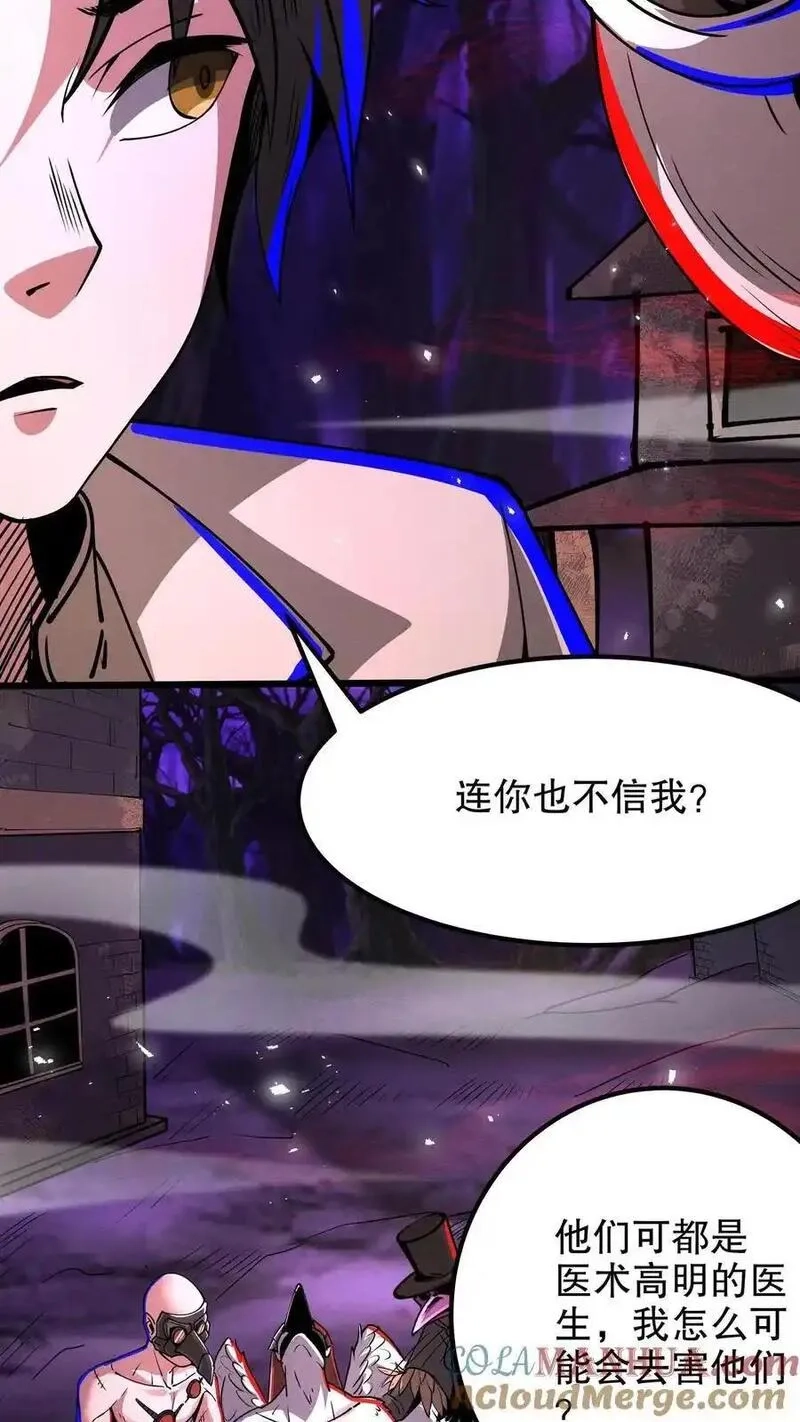 诡异药剂师：我的病人皆为恐怖,第272话 谁的诅咒？,第5张