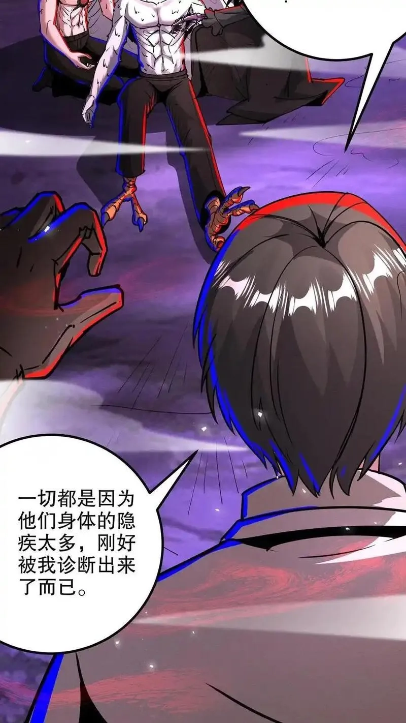 诡异药剂师：我的病人皆为恐怖,第272话 谁的诅咒？,第6张