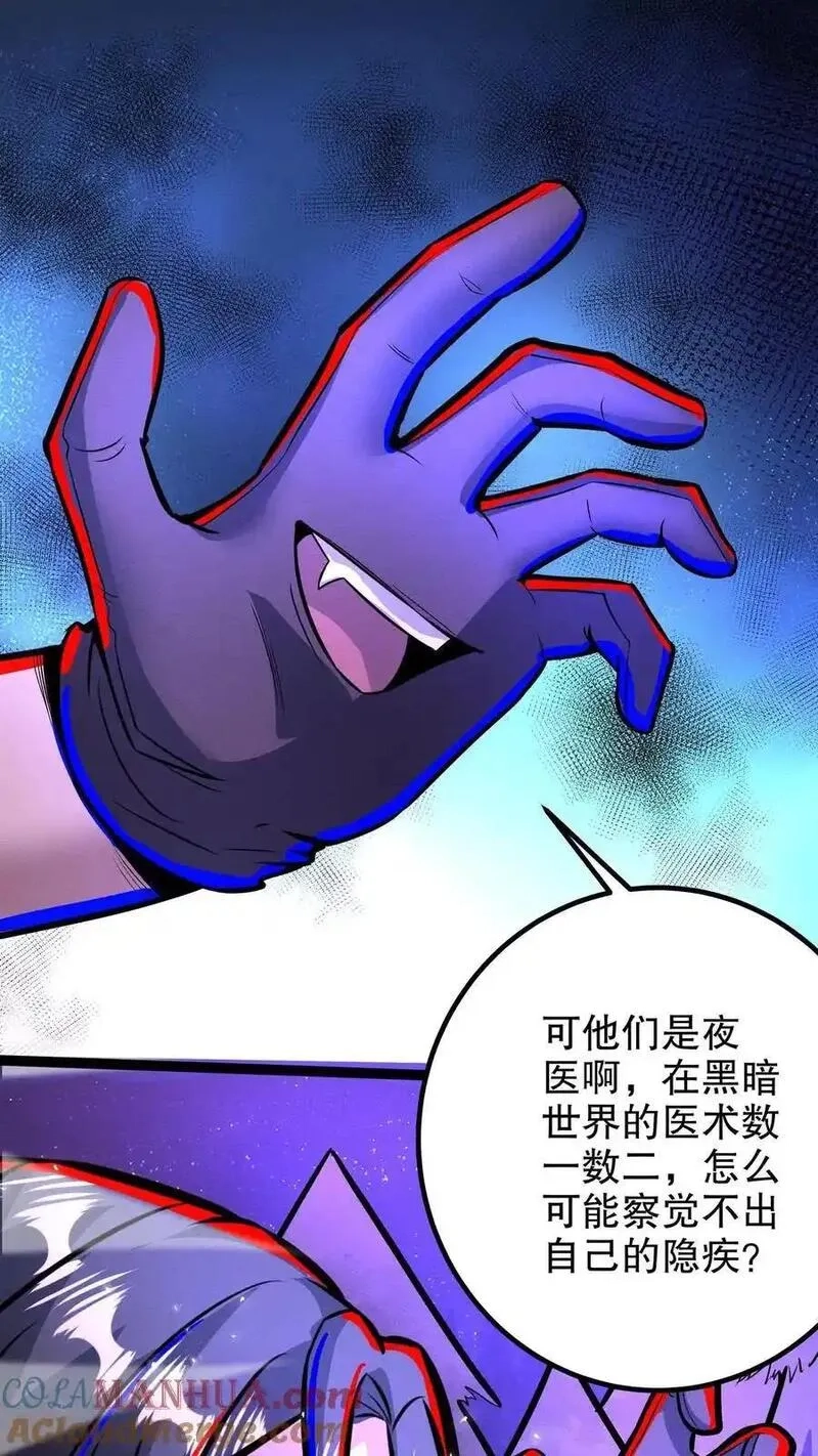 诡异药剂师：我的病人皆为恐怖,第272话 谁的诅咒？,第7张