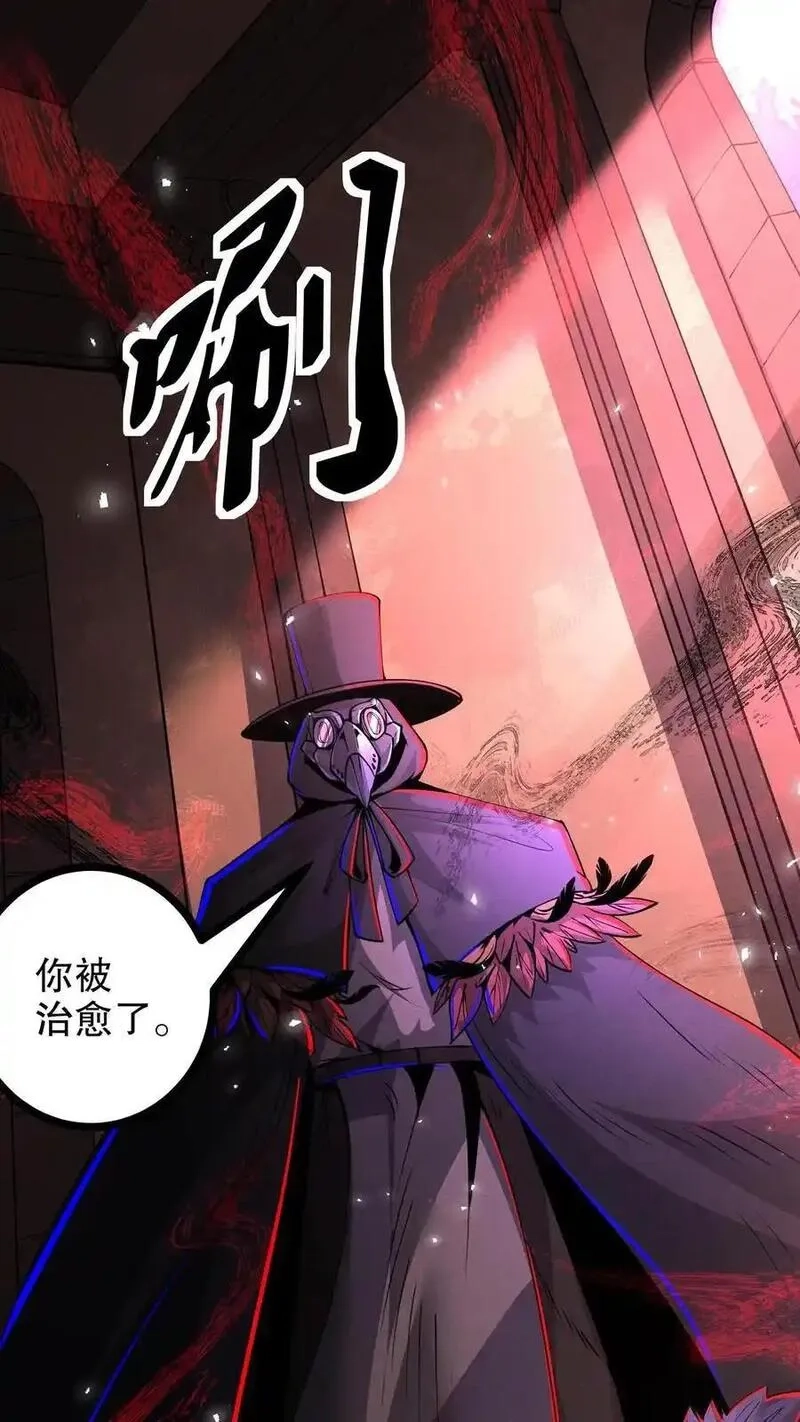 诡异药剂师：我的病人皆为恐怖,第267话 你病得不轻啊,第22张