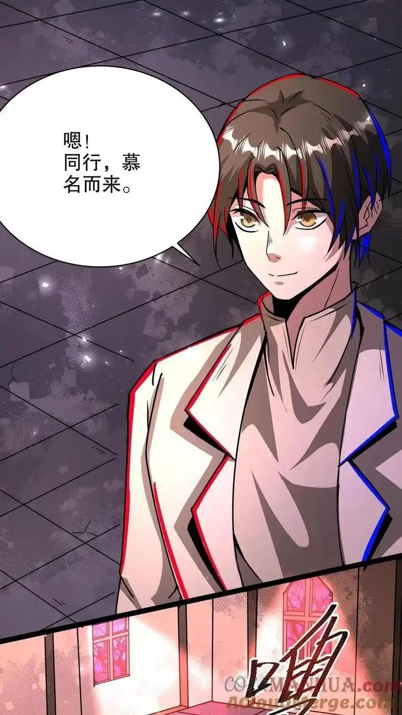 诡异药剂师：我的病人皆为恐怖,第267话 你病得不轻啊,第27张