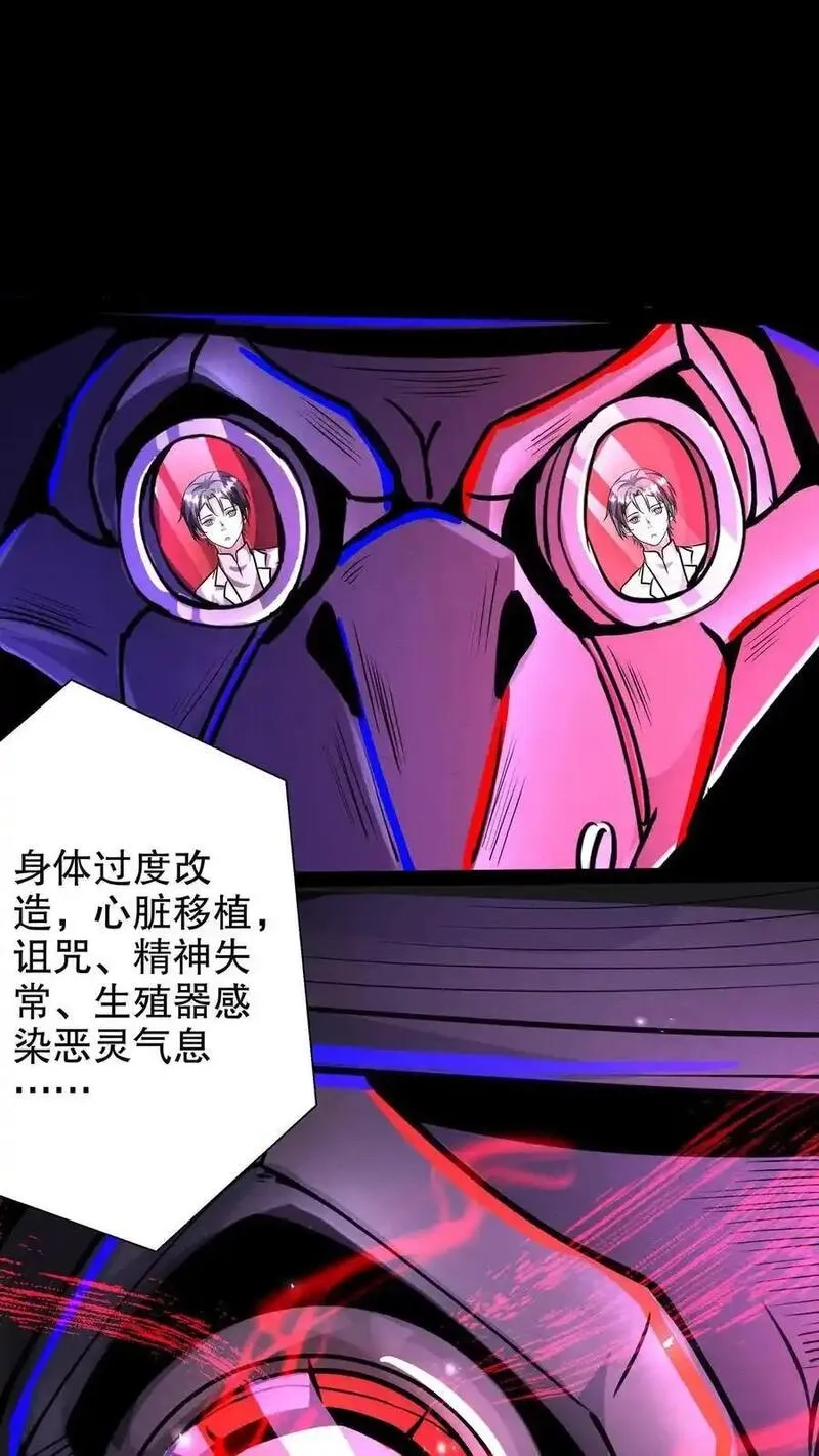 诡异药剂师：我的病人皆为恐怖,第267话 你病得不轻啊,第32张