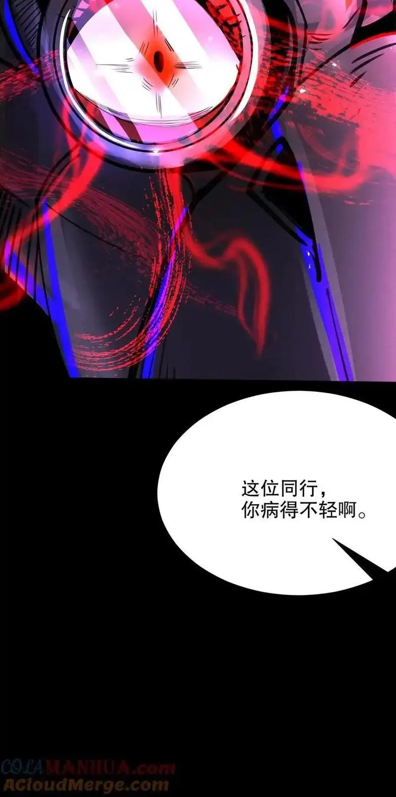 诡异药剂师：我的病人皆为恐怖,第267话 你病得不轻啊,第33张