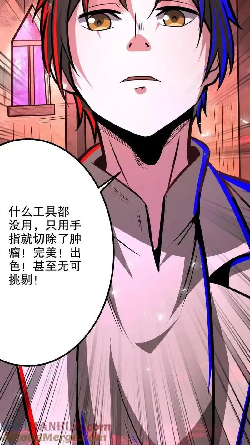 诡异药剂师：我的病人皆为恐怖,第267话 你病得不轻啊,第5张