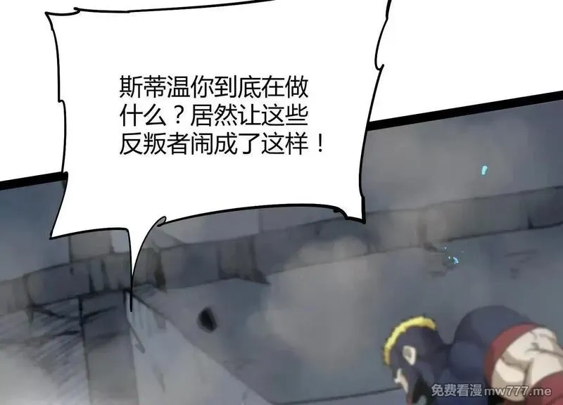 诡斩猎人,第58话  暴走,第53张