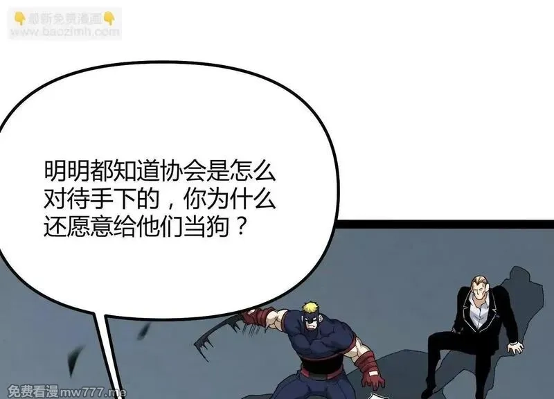 诡斩猎人,第58话  暴走,第56张
