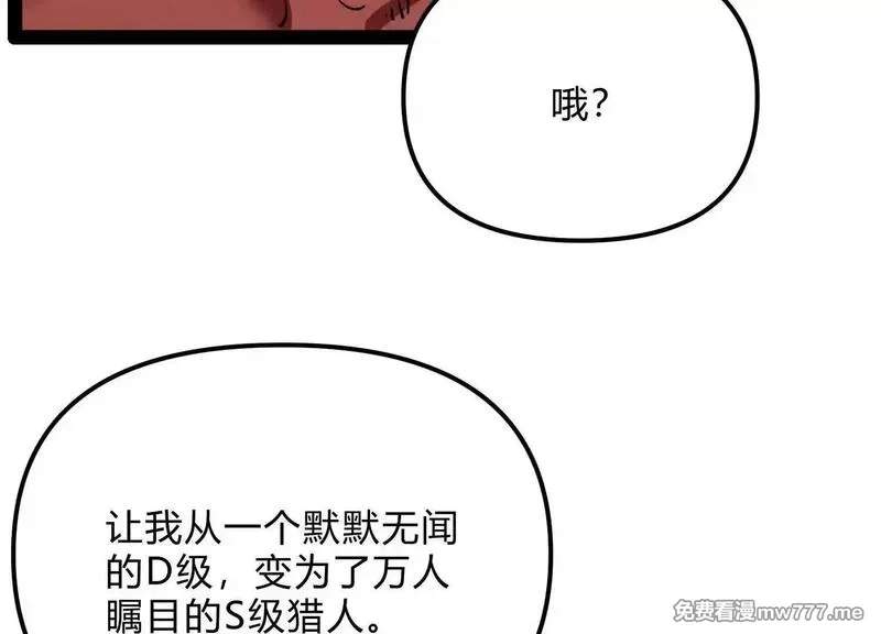诡斩猎人,第58话  暴走,第64张