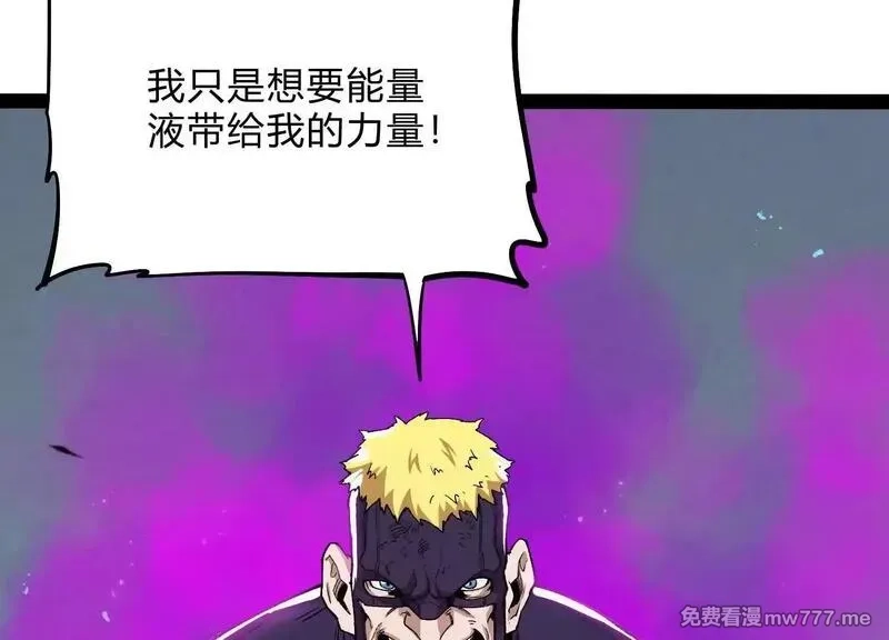 诡斩猎人,第58话  暴走,第77张