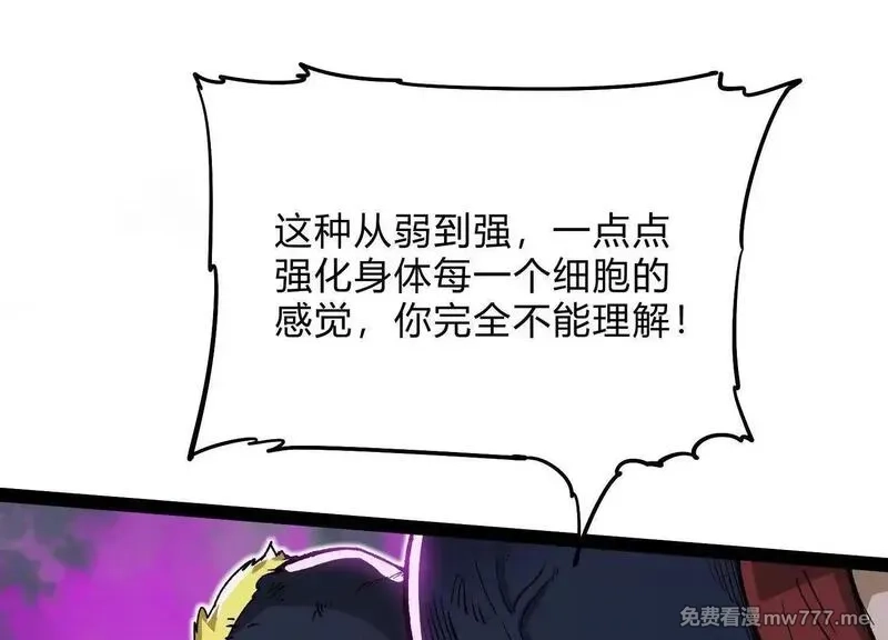 诡斩猎人,第58话  暴走,第81张