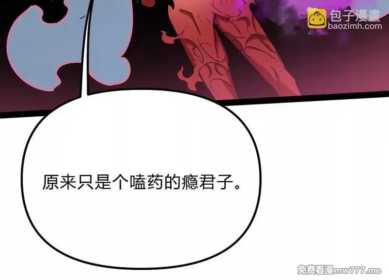 诡斩猎人,第58话  暴走,第84张