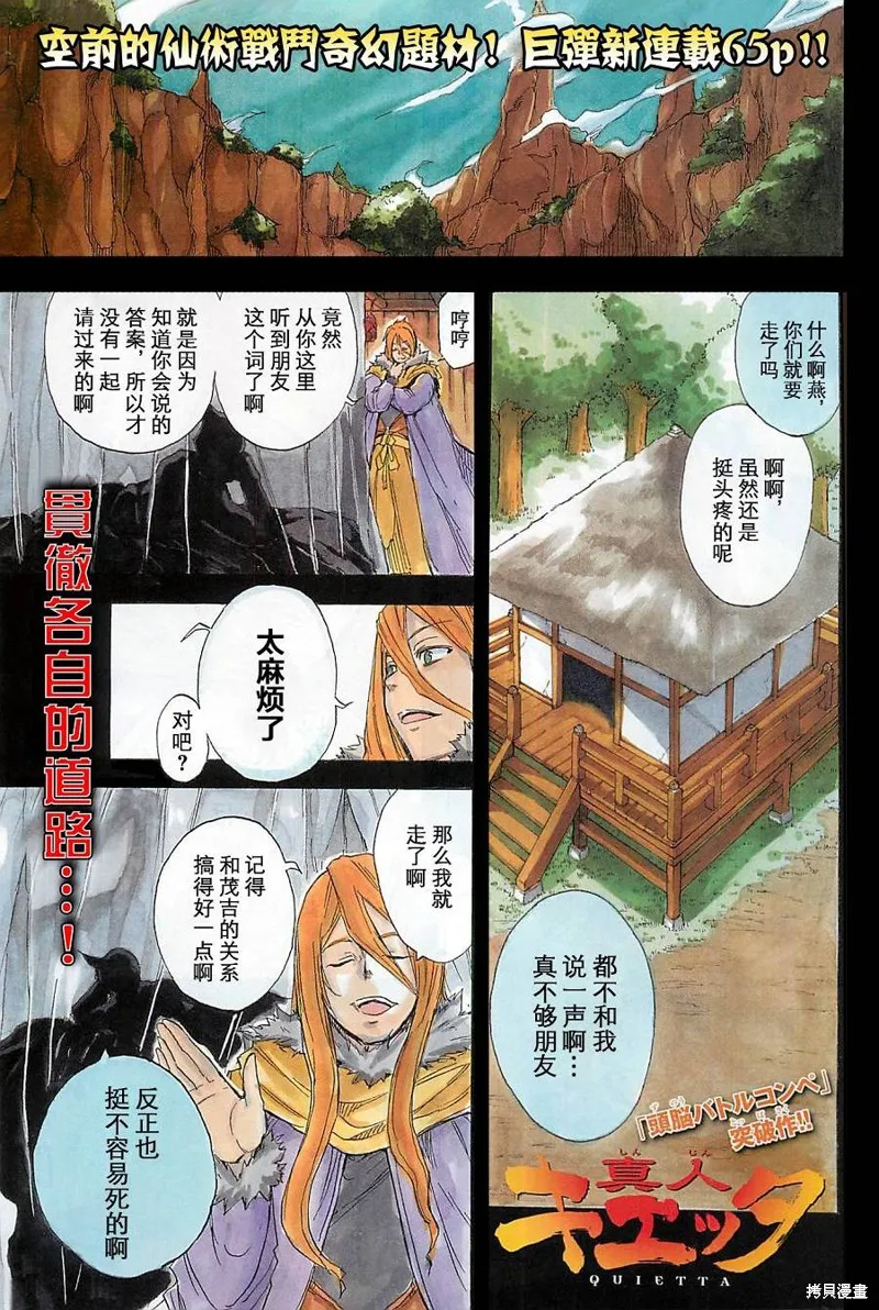 真人奇耶塔,第01话,第1张