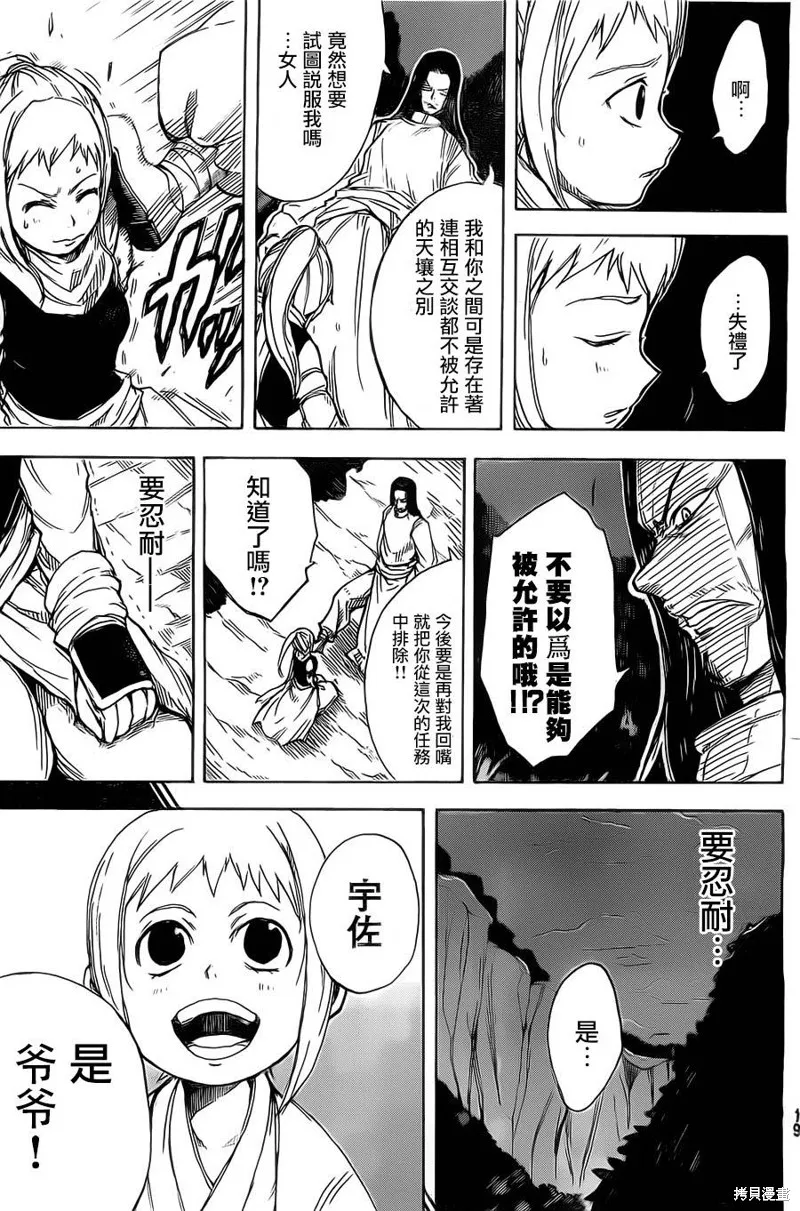 真人奇耶塔,第01话,第10张