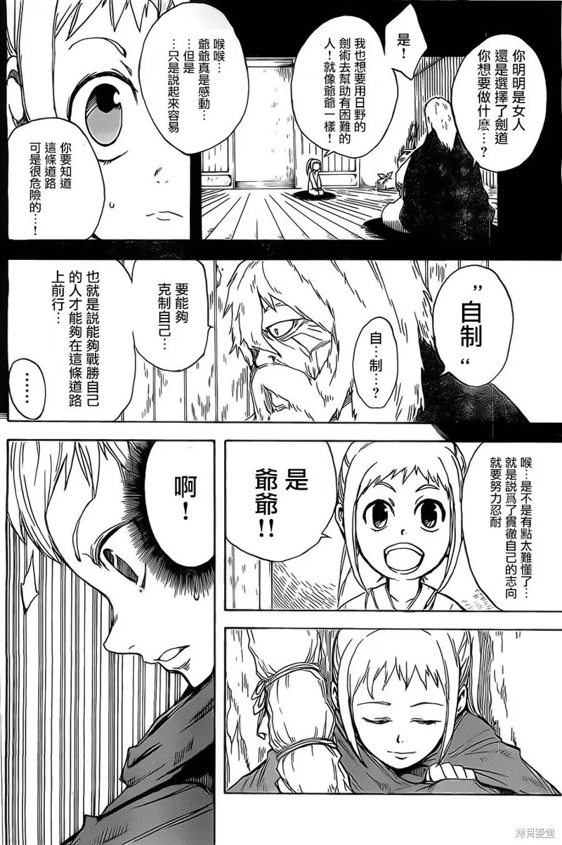 真人奇耶塔,第01话,第11张