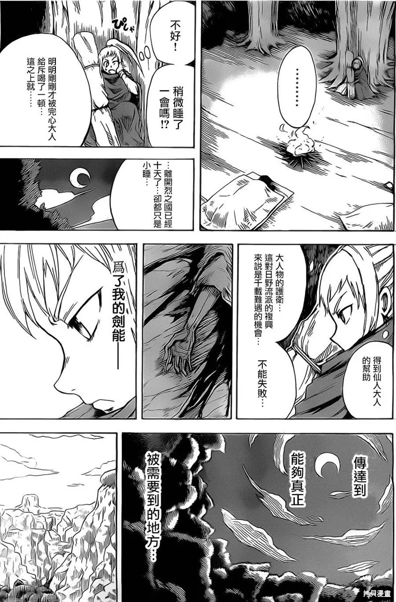 真人奇耶塔,第01话,第12张