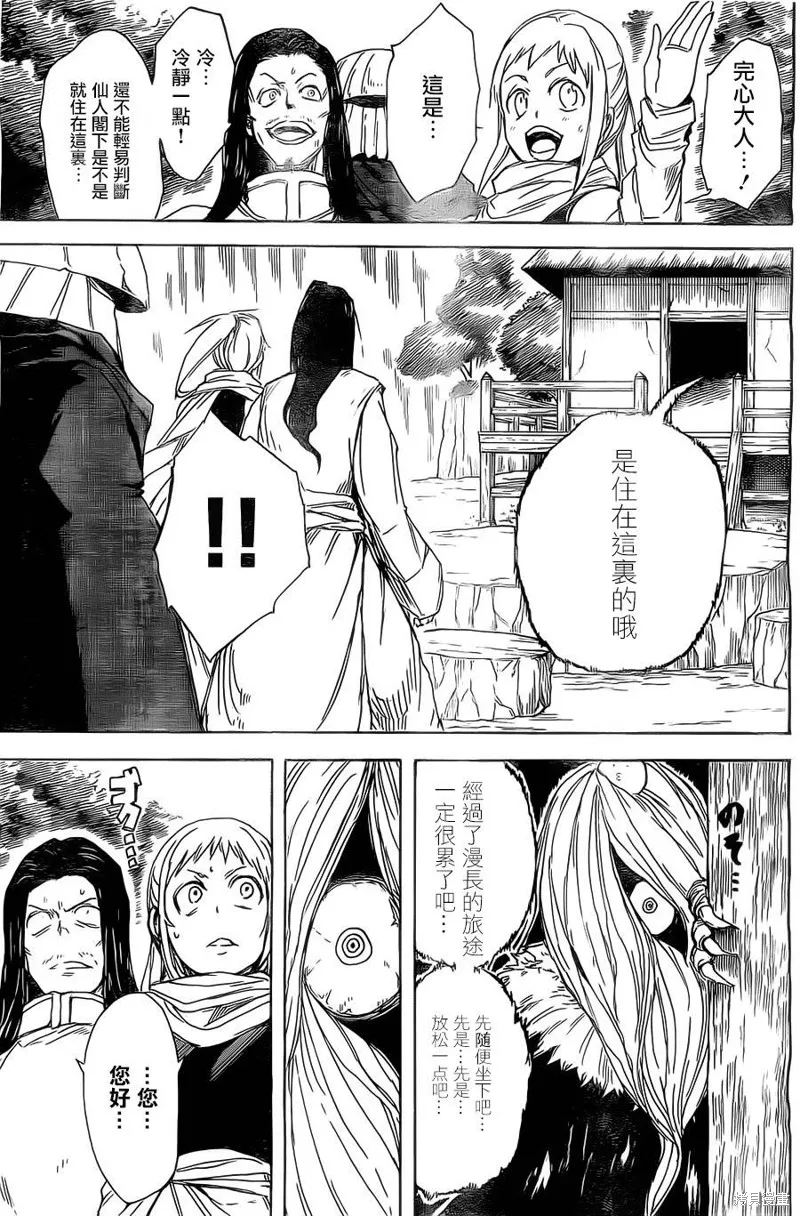 真人奇耶塔,第01话,第14张