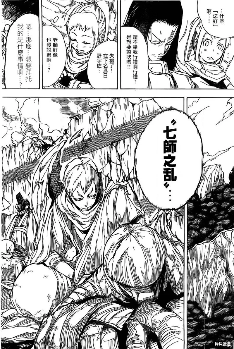 真人奇耶塔,第01话,第15张