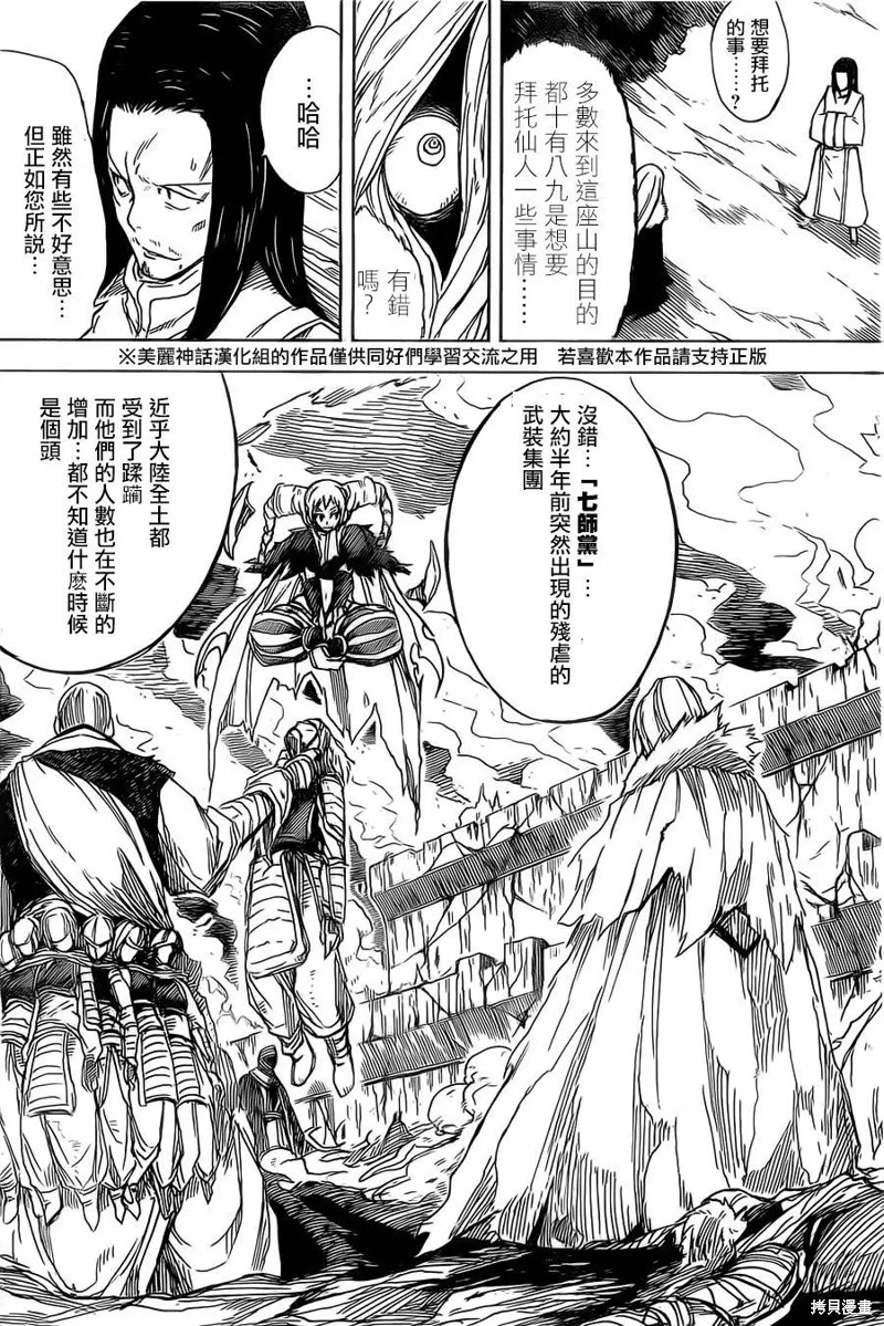 真人奇耶塔,第01话,第16张