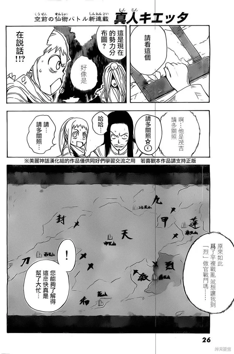 真人奇耶塔,第01话,第17张