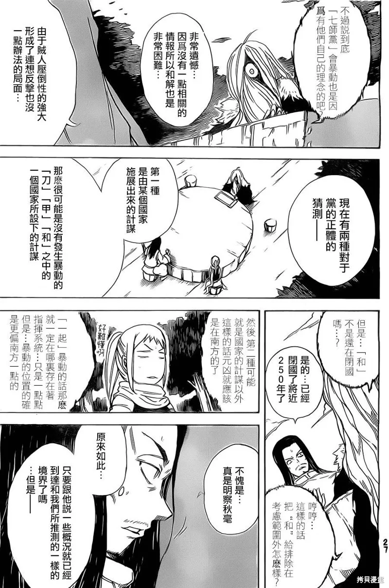 真人奇耶塔,第01话,第18张