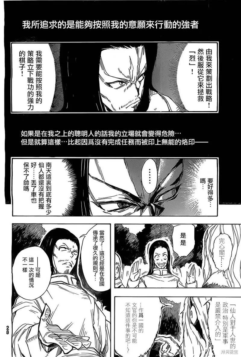 真人奇耶塔,第01话,第19张
