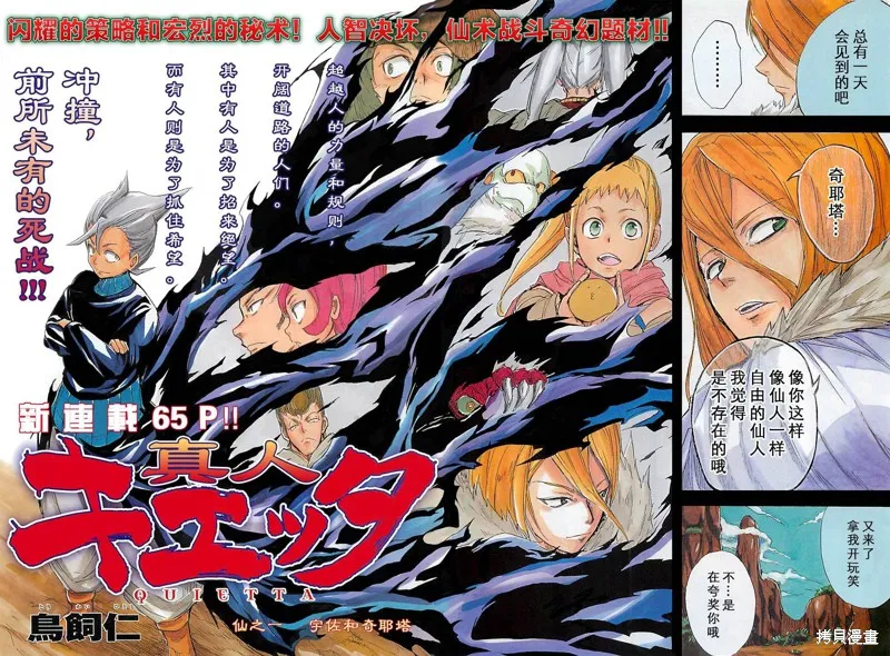 真人奇耶塔,第01话,第2张