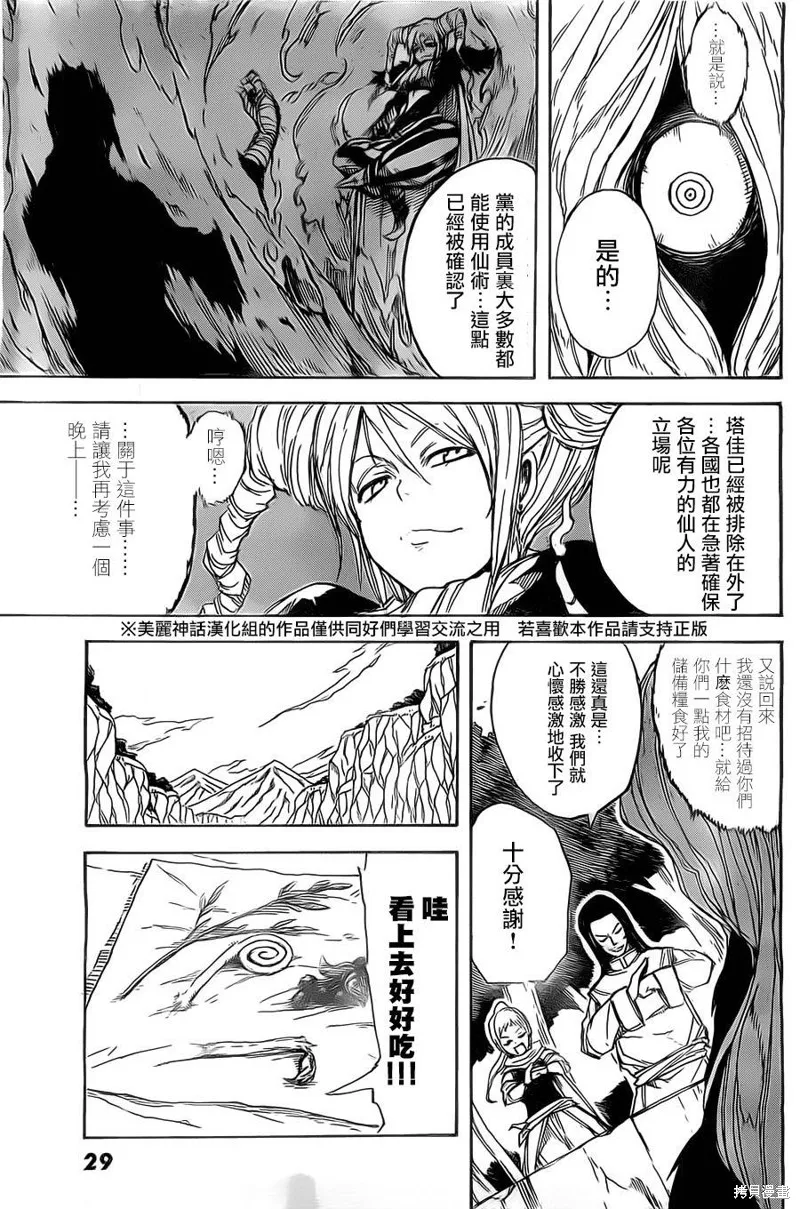 真人奇耶塔,第01话,第20张
