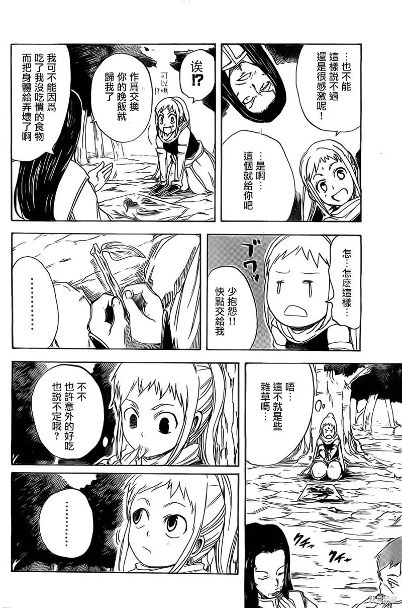 真人奇耶塔,第01话,第21张