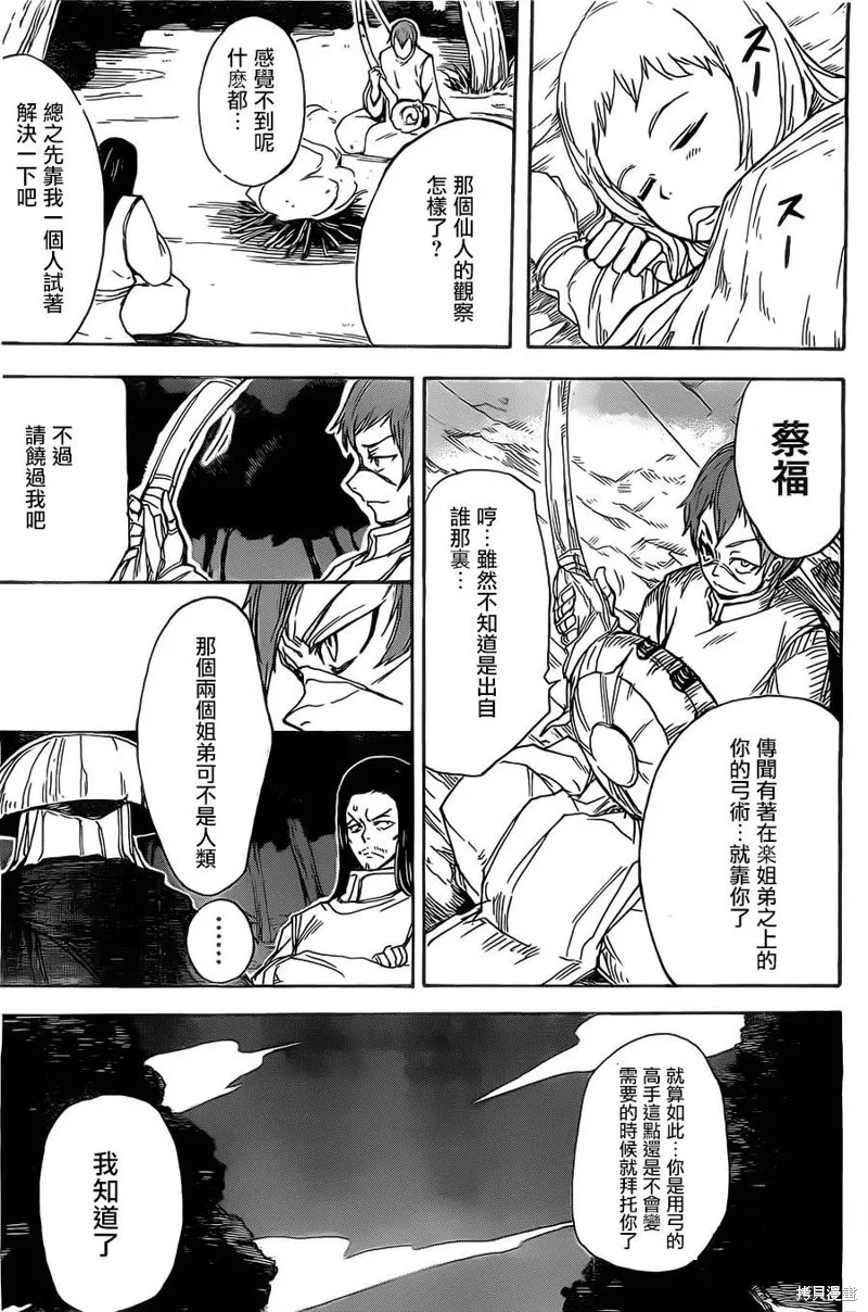 真人奇耶塔,第01话,第24张