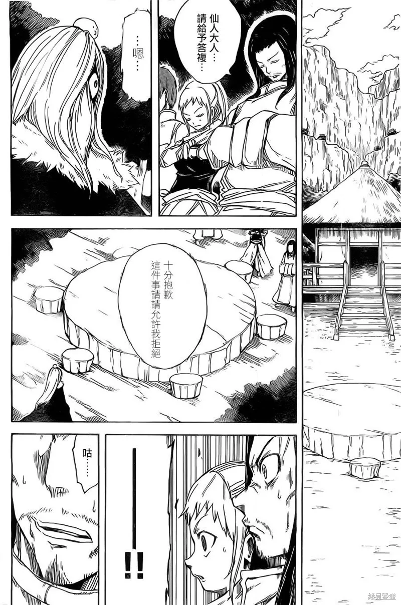 真人奇耶塔,第01话,第25张