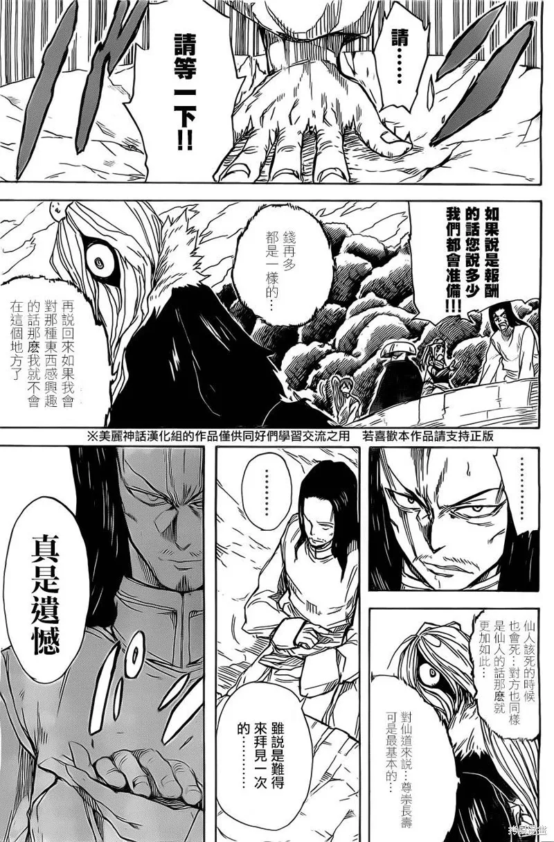 真人奇耶塔,第01话,第26张