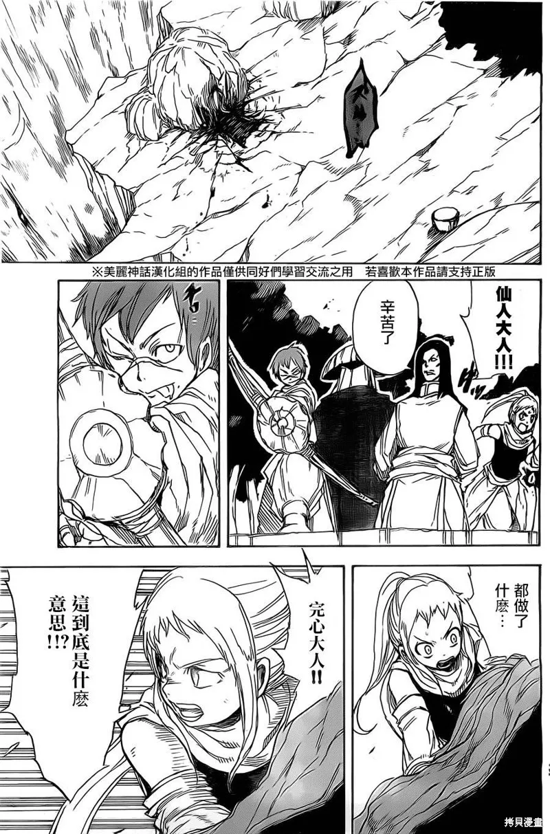 真人奇耶塔,第01话,第28张