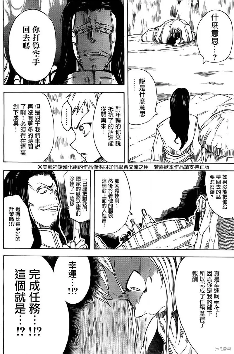 真人奇耶塔,第01话,第29张