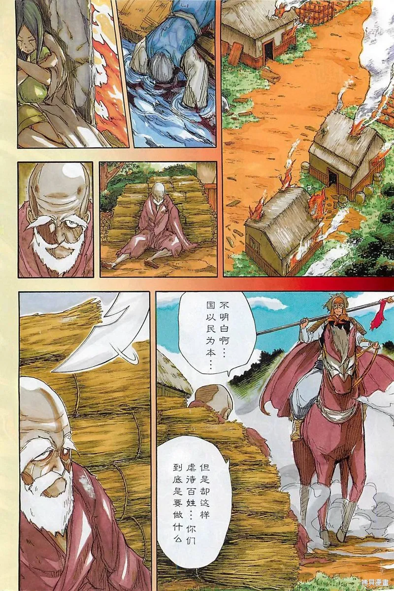 真人奇耶塔,第01话,第3张