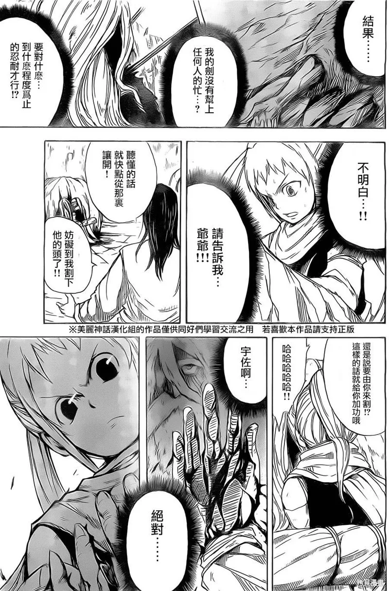 真人奇耶塔,第01话,第30张