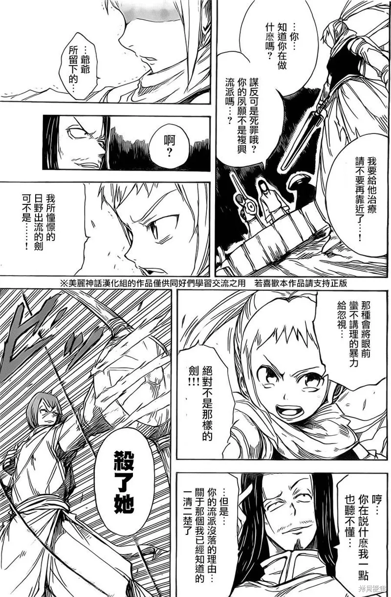 真人奇耶塔,第01话,第32张