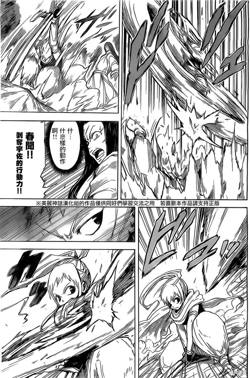 真人奇耶塔,第01话,第34张