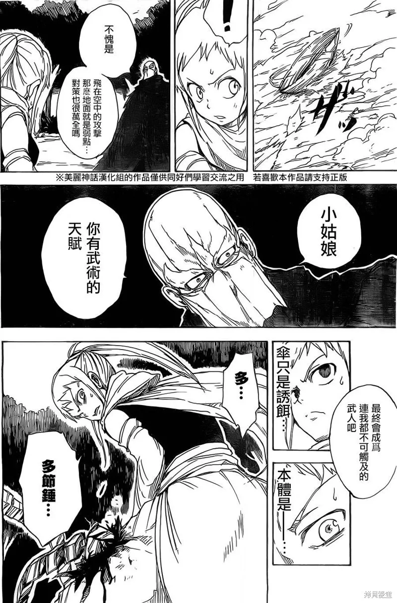 真人奇耶塔,第01话,第35张