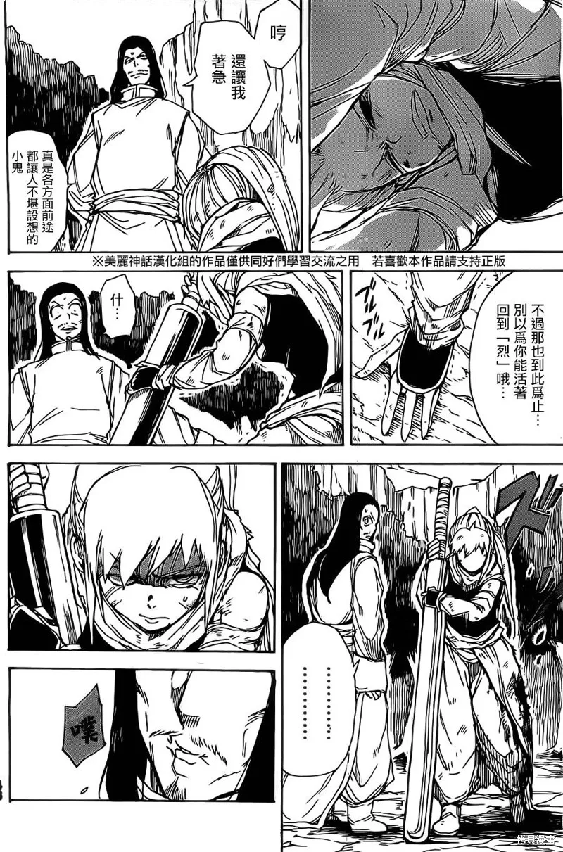 真人奇耶塔,第01话,第37张