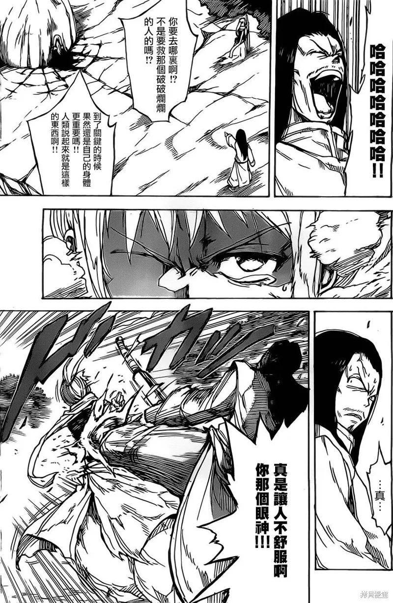 真人奇耶塔,第01话,第38张