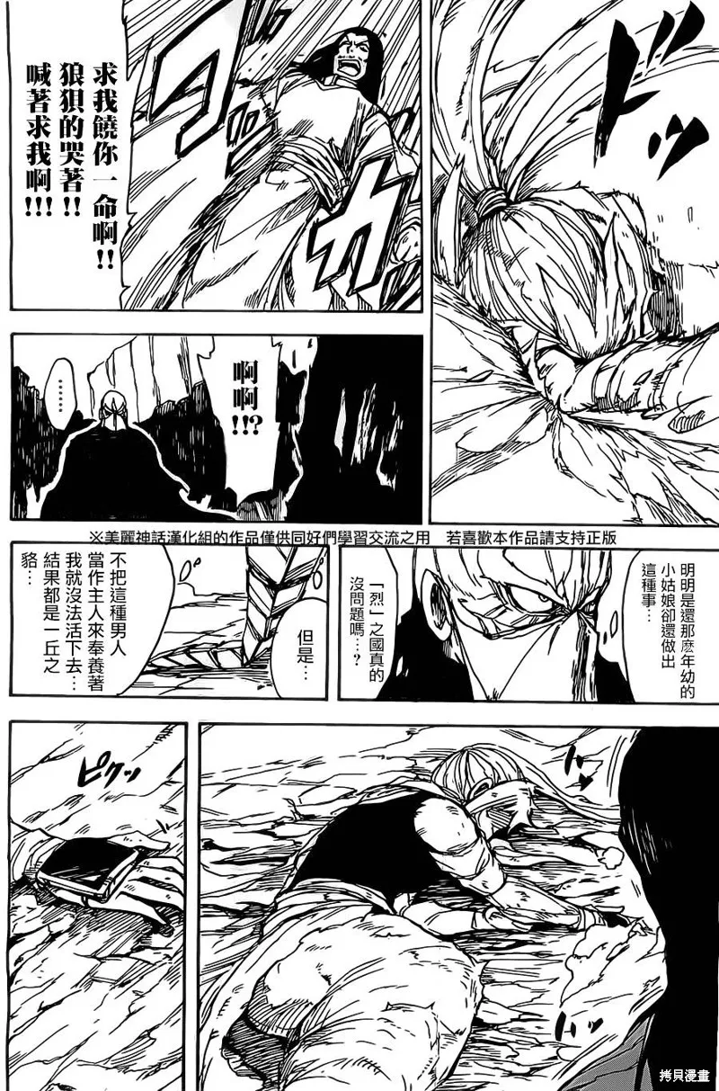 真人奇耶塔,第01话,第39张