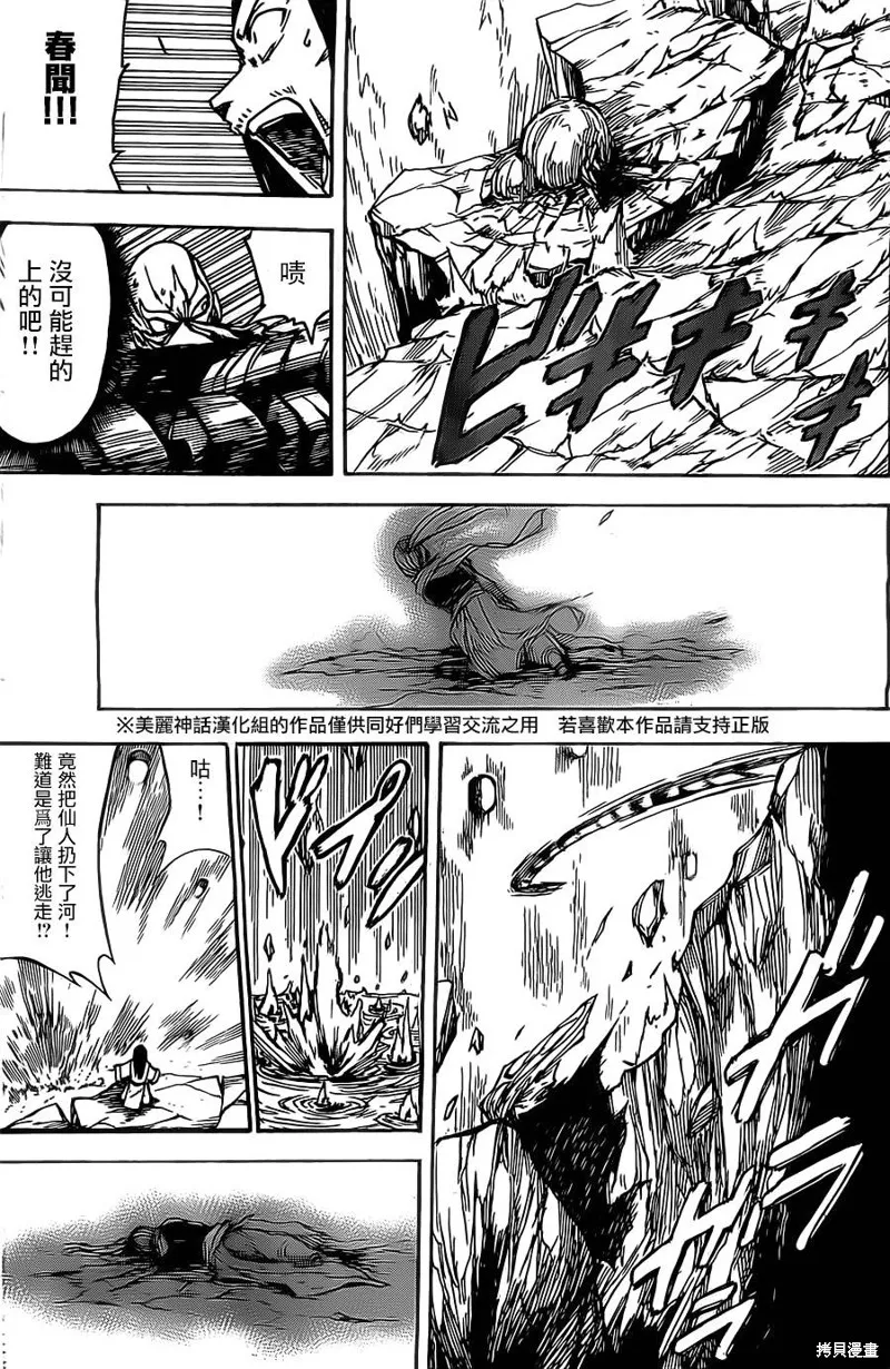 真人奇耶塔,第01话,第42张